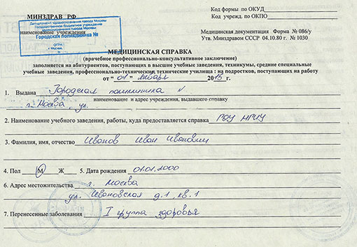 Справка на профпригодность (форма 086/у) в Воронеже